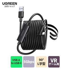 UGREEN VR �����N�P�[�u�� 5m USB-A to USB-C Quest 3/Quest 3S/Quest 2/Pro/Pico 4 �Ή� USB3.2 Gen1 5Gbps �����f�[�^�]�� 18W�}���[�d �M�������`�b�v���� 90°L���^�v���O PCVR �Q�[���p