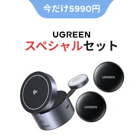 【7/18まで半額クーポン！】UGREEN【まとめ買いセット】ワイヤレスシリーズ 2点セット (Qi2 15W ワイヤレス充電器+FineTrack Mini Smart Finder 2個 ）FD004 ラッピング