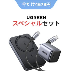 【7/18まで半額クーポン！】UGREEN【まとめ買いセット】パワフルシリーズ (10000mAhモバイルバッテリー*1+充電器*1+USB-C to USB-Cケーブル*1 1m) FD002 機内持ち込み可 ラッピング