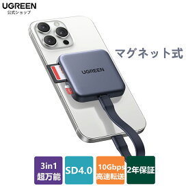 【3in1超万能！新型マグネット式】UGREEN SD カードリーダー 100W PD対応 SD4.0 UHS-II SDXCカード 最大10Gbpsで高速転送 パススルー 急速充電 マグネット式カードリーダー iPhone 16・15シリーズに適用