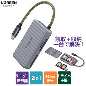 【2025傑作！カードリーダー新形態】UGREEN SDカードリーダー SD 2-in-1 USB-C 3.0 UHS-II SDXCカード 高速転送 UHS-I/UHS-II 用 SDXC/SDHC/SD/MMC/RS-MMC/microSDXC/microSD/microSDHCなど uhs2 メモリーカード リーダー