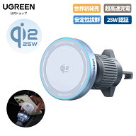 【25%ポイントバック】UGREEN MagFlow 25W Qi2 ワイヤレス充電器 車 エアコン口取り付け MagSafe対応 超…