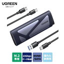 UGREEN M.2 SSD 外付けケース SSD ケース 【USB 3.2 Gen 2 10Gbps転送速度】 NVME/SATA両対応ケース シリコンケース付…