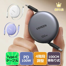 UGREEN USB-C ケーブル PD 100W/5A 100cm巻き取り式 巻き取り式充電ケーブル 4階段調整可能（36/60/82/100cm）軽さ コンパクト ミニ型 両引き かわいい 便利収納 メタル風仕上げ PPS対応 E-Marker スマホ・パソコン・タップレットなどType-C適合 iPhone17
