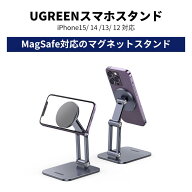 【楽天No.1】UGREEN スマホスタンド MagSafe対応 卓上用 マグネットスタンド 折り畳める iPhone17 16 15 …