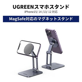 UGREEN スマホスタンド MagSafe対応 卓上用 マグネットスタンド 折り畳める iPhone17 16 15 14 13 12シリーズ対応 ケース対応 三関節調整 アルミニウム合金製 マグセーフスタンド スマホホルダー 携帯スタンド 角度調節スマホケース