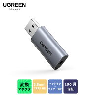 UGREEN USB オーディオ 変換アダプタ 外付け サウンドカード 3.5mm TRRS 4極 usb イヤホンジャック 変換 …