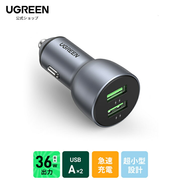 楽天市場 Ugreen シガーソケット Usb 車載充電器 2台同時充電対応 カーチャージャー Usb Qc3 0急速充電 36w デュアルqc3 0ポート 充電器 急速充電 車載充電器 スマホ Iphone Android 各種対応 小型 軽量 コンパクト 小さい スリム 12 24v車 Ugreen公式楽天市場店