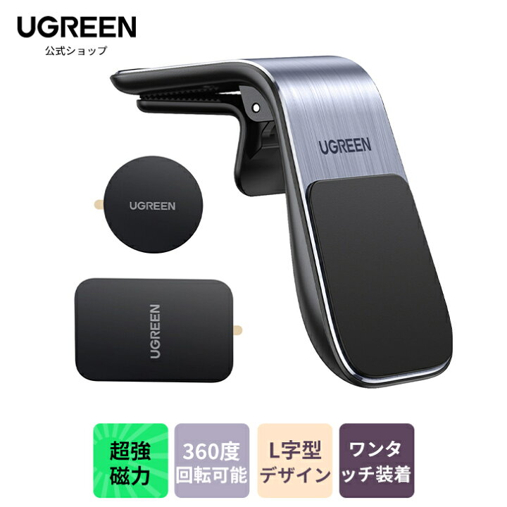 楽天市場】【磁力が強くて安定】UGREEN 車載ホルダー エアコン吹き出し  