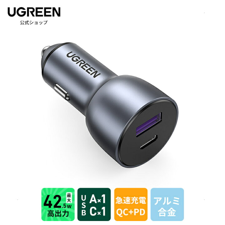 楽天市場 Off Ugreen カーチャージャー 車載充電器 シガーソケット Usb 充電器 Usb出力ポート Type C出力ポート 42 5w急速充電 12v 24v車対応 スマホ Iphone Android カーチャージャー 充電 Usb C Usb A コンパクト 軽量 スリム Pd3 0 Qc3 0 2ポート シガー