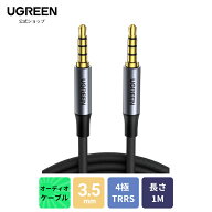 【4極TRRS】UGREEN オーディオケーブル 1M AUX ステレオケーブル 3.5mm auxケーブル ナイロン編み オスオ…