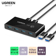 【ランキング1位獲得】UGREEN 切替器 3.0 高速転送 USB 切り替え PC2台用 プリンタ マウス キーボード ハ…