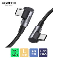 【25%OFFクーポン】UGREEN L字 USB Cケーブル usb-c タイプc ケーブル TYPEC L字型ケーブル PD QC3.0対応…