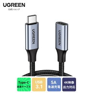 UGREEN USB C延長ケーブル USB 3.1 Gen 2 (10Gbps) Thunderbolt3対応ケーブル 延長コード 5A PD急速充電 …