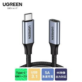 UGREEN USB C延長ケーブル USB 3.1 Gen 2 (10Gbps) Thunderbolt3対応ケーブル 延長コード 5A PD急速充電 typec 延長 アンドロイド ラップトップなど様々なusb-cデバイスに対応 ナイロン編み 双方向転送 0.5m