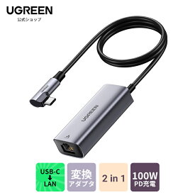 UGREEN USB-C 有線LANアダプター 2in1 RJ45 1000Mbps超高速 USB-C給電ポート付き PD急速充電 100Wまで対応 L字 1.2mケーブル タイプc MacBook iPad pro タブレット スマホに対応 ドライバ不要 イーサネットアダプター在宅勤務