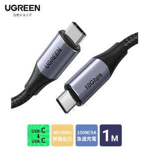 UGREEN USB C to USB CP[u USBP[u typeC to typeCyPDΉ 100W/5A}[d4K / 60Hzfo 10Gbps 1mzUSB 3.1 Gen 2^Cvc P[u USB-C ^CvC MacBook Pro, MacBook Air, iPad Pro, Galaxy Note 10, S10, Pixel 4 XLtyp