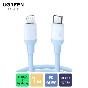 y݌ɏizUGREEN iPhone [d VRP[u Type-C Lightning UGREEN usb-c lightningP[u PDΉ MFiF }[dP[u 60W/3A VRfލ̗p ϋv ܂Ȃ iPhone14/ iPhone 13/13 Pro/13 Mi