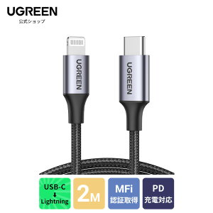 UGREEN USB-C Lightning�P�[�u�� type-c�yMFi�F�؎擾 PD�Ή� 1M 2M�z�}���[�d ���C�g�j���O�P�[�u�� ���ϋv �i�C�����҂� iPhone 14 / 14 Plus /14pro /14 Pro Max /iPhone 13/12/11/ 11 Pro/ 11 ProMax/XR XS Max/8Plus�Ή� 1M 2M