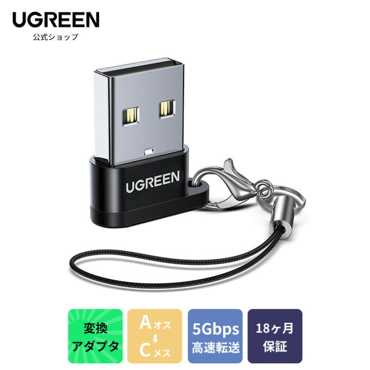 楽天市場】UGREEN タイプC USB 変換アダプタ 超小型 Type-C メス to 