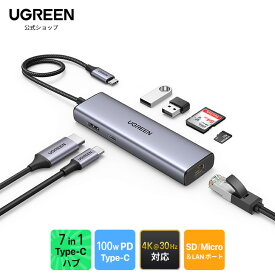 UGREEN 7-in-1 USB-C PD ハブ 100W USB Power Delivery 対応 USB-Cポート LANポート ギガビットイーサネット 4K出力対応 HDMIポート 4K@30Hz 高速データ転送 usbc ハブ USB-Aポート microSD&SDカード スロット搭載 USB Type-C ハブ 7in1 USB Cハブ Type-Cアダプター 安心保証