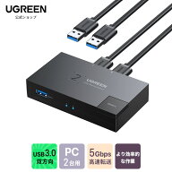 UGREEN USB切替器 3.0 双方向 キーボード/マウス/Uディスク/プリンター/スキャナー/デスクトップ/PC用 2…