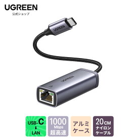 UGREEN USB-C LANアダプター 1000Mbps Type-C LAN Windows11/10/8 mac OS Chrome OS iPad OSにドライバーフリー USB-C to RJ45有線LANアダプター アルミケースUSB Type-C LAN 変換アダプター タイプC拡張 LAN変換ケーブル イーサネット