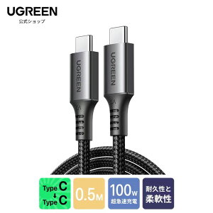 UGREEN USB Type CP[uy100W/5A PD3.0Ή }[d 0.5Mzusbc usbc P[u iCґg E-marker`bv f[^] MacBook ProAiPad Pro2021AGalaxy S22ASwitch^CvCfoCXΉ-0.5m u