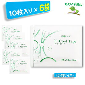 【ポイント10倍！】 かぶれにくい湿布 ド・クールテープ ℃・Cool Tape 10枚入り 6袋 冷感テープ 日本製 やさしい 湿布 シップ ドクール 貼り薬