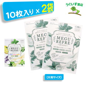 【P10倍！】 めぐリフレ 10枚入り 優しい香りでリフレッシュ エコ包装 吉田養真堂 業務用 アロマ 湿布 テープ
