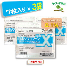 【第2類医薬品】P10倍！ 21枚(7×3袋) 大判 ロキエフェクトLX α テープ 8.1% エコ包装 SM税対象 鎮痛成分が24時間持続！ 大石膏盛堂 ロキソプロフェン ロキソニン 腰痛 肩こり 湿布 シップ 貼り薬 鎮痛 消炎