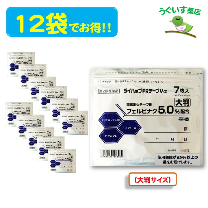 楽天市場 第2類医薬品 P10倍 ダイハップfrテープva 大判 7枚 12袋 エコ包装 血流改善 鎮痛成分が効く 大石膏盛堂 フェルビナク 肩こり 腰痛 湿布 シップ 貼り薬 鎮痛 消炎 なかのと うぐいす薬店