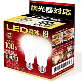 LED電球 調光器対応 E26口金 80-100W形相当 電球色相当1100LM 一般電球形 広配光 断熱材器具対応 PSE認証 2個セット(E26 100形 電球色)