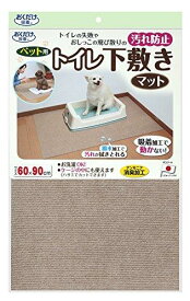 おくだけ吸着 ペット用トイレ下敷きマット ベージュ 60×90×(厚み)0.3cm