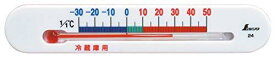シンワ測定(Shinwa Sokutei) 温度計 アナログ 冷蔵 庫用 A 72532
