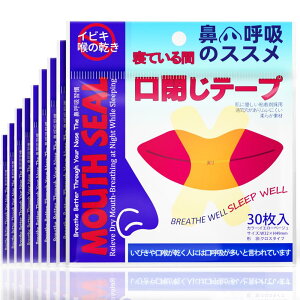Yeantdac 270回用 口呼吸防止テープ 口閉じテープ 鼻呼吸テープ いびき防止グッズ 鼾防止グッズ いびき防止テープ 喉の乾燥防止・口臭を改善 鼻呼吸促進 いびきを減らし 睡眠の質を改善