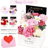 ソープフラワーブーケ 枯れない花 母の日ギフト メッセージカード付き 花粉なし お手入れ不要 女性誕生日…