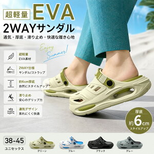 厚底サンダル クロッグサンダル EVA サンダル メンズサンダル レディースサンダル 2WAY サンダル 軽量サンダル 