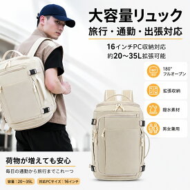 リュック バックパック 大容量 旅行バッグ 拡張式リュック 38L 撥水 通勤 通学 出張 キャリーオン メンズ レディース PC収納 16インチ対応 軽量 多収納 防災バッグ ビジネスリュック 学生 旅行用