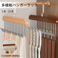 木製吊り下げハンガー 吊り下げ式衣類ハンガー 多機能ハンガー 木製 インナー・キャミソール専用ハンガー…