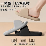 軽量EVAスリッパ 抗菌防臭 滑り止め 快適スリッパ EVA素材 足元快適 ルームシューズ 防臭スリッパ おしゃ…