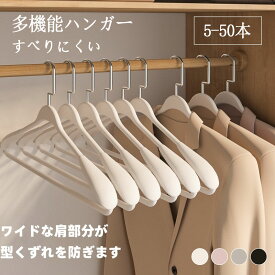 ハンガー すべらない ハンガーラック ハンガー マットハンガー 肩跡つかない ワイドハンガー コート用 衣類ケア マットフェルト マット加工 すべり止め 家庭用ハンガー 高級衣料用 洋服ハンガー すべらない すべらないハンガー コートハンガー シャツハンガー