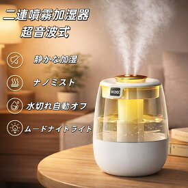 加湿器 加湿器 大容量 加湿器 超音波 加湿器 リビング 加湿器 静音 加湿器 人気 加湿器 寝室 超音波加湿器 大容量 1.35L 大容量 卓上 寝室 広いリビング 新生活 静音 安全 抗菌タンク おすすめ 人気 PSE認証