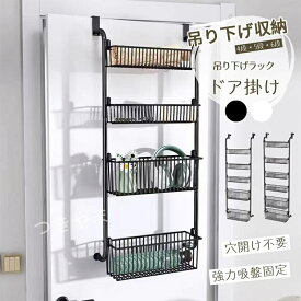 ウォールポケット ドア掛け収納ラック 4/5/6段大容量 ドア上スパイスラック パントリードアオーガナイザー 浴室用 キッチン収納 棚吊り 吊り下げ収納 クローゼット 金属製バスケット 壁掛け収納ポケット 小物収納 おもちゃ 雑誌 書類/漫画など