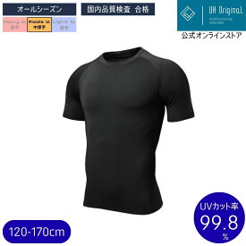 ＼楽天ランキング受賞／ 【メール便送料無料】 アンダーシャツ 半袖 キッズ 黒 UPF50+ UVカット率99.8% 吸汗速乾 スポーツインナー パワーストレッチ 丸首 ラウンドネック 野球 サッカー 120-170cm ユーエイチオリジナル