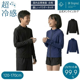 ユーエイチオリジナル ラッシュガード キッズ 小学生 中学生 男の子 女の子 長袖 サムホール付き ジップアップ 前開き ラグラン袖 ハイネック 接触冷感ナイロン 黒/ネイビー 120-170cm スクール水着