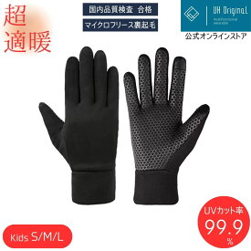 ＼楽天ランキング受賞／ 【メール便送料無料】 手袋 キッズ 黒 スポーツグローブ タッチパネル対応 防寒 保温 透湿 UPF50+ UVカット率99.9% 滑り止め トレーニング ランニング サッカー 陸上 野球 サイクリング ジュニア ユーエイチオリジナル