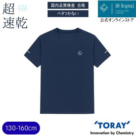 【メール便送料無料】 Tシャツ キッズ 超速乾 東レ生地 子供服 半袖 吸汗速乾 ドライシャツ スポーツ ランニング 軽量 乾きやすい トレーニング ジュニア 熱中症対策 ベタつかない 紺 ネイビー 男の子 女の子 通気性 130-160cm ユーエイチオリジナル