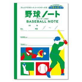 ＼楽天ランキング受賞／ 【メール便送料無料】 野球ノート 小学生 A4サイズ ジュニアアスリートノート 中学生 練習記録 試合記録 目標達成ノート 部活ノート スポーツノート 野球部 練習グッズ 思考力 言語化力 習慣化 トレーニング 成長支援