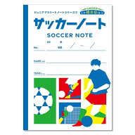 ＼楽天1位受賞／【メール便送料無料】 サッカーノート 小学生 A4サイズ ジュニアアスリートノート 中学生…